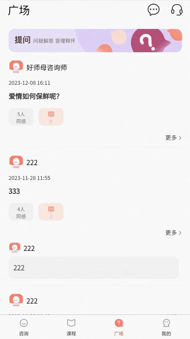好师母app图4