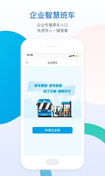 巴适公交app图2