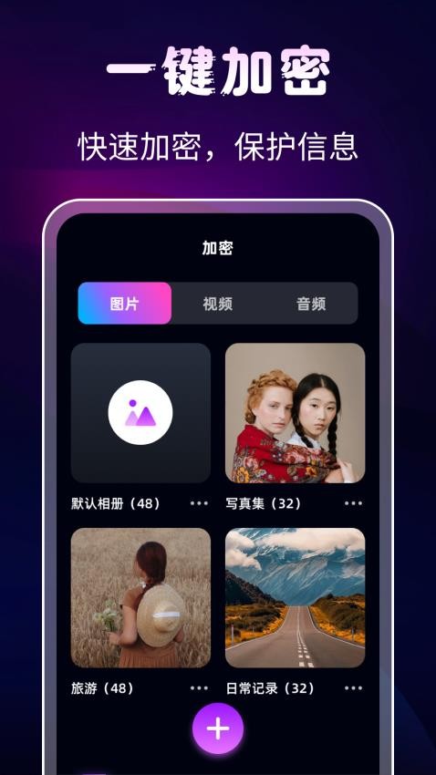 隐私相册Digit保险箱app