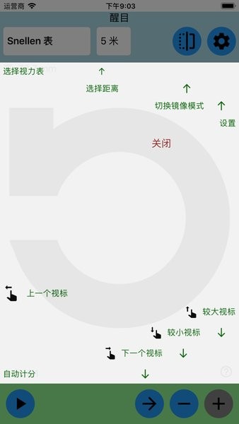 醒目视力表app图2