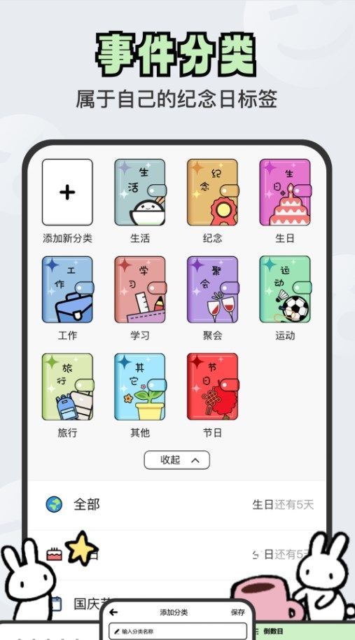 免费倒计时DaysM软件图1