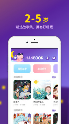 汉堡睡前故事app图2