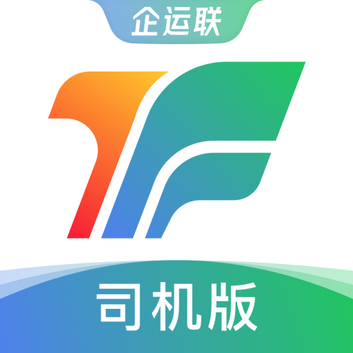 企运联司机app图标