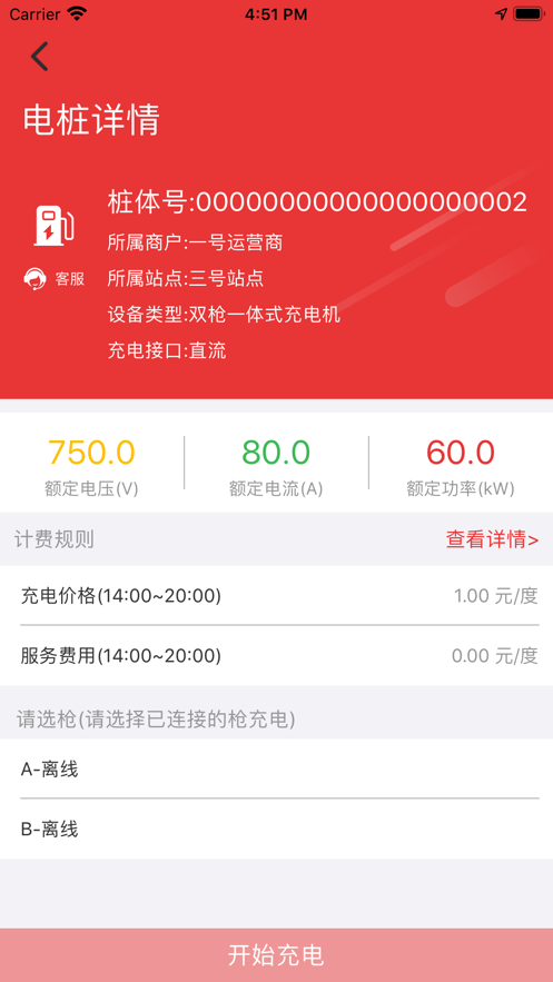 桩桩充电app图2