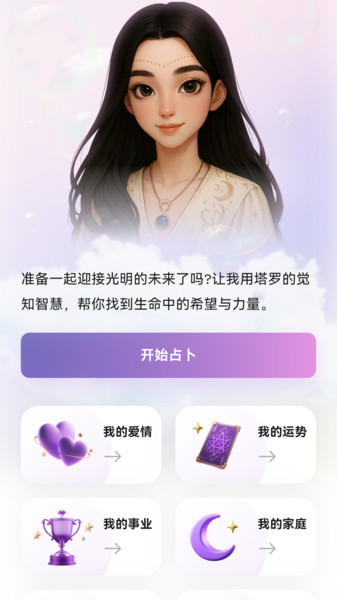 塔罗气泡app