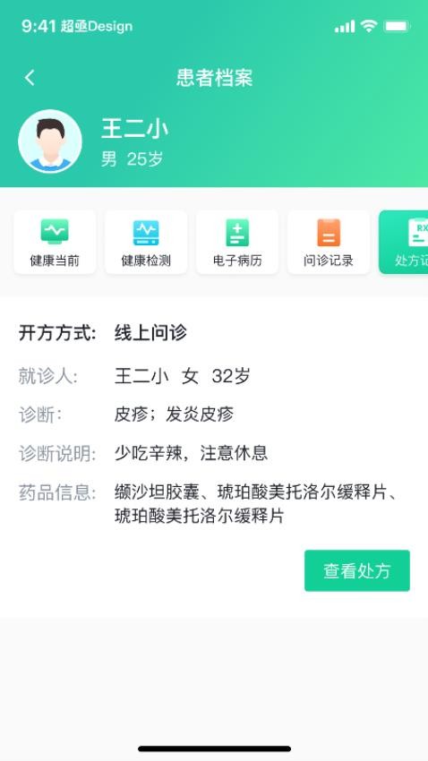 医群诊所app图2