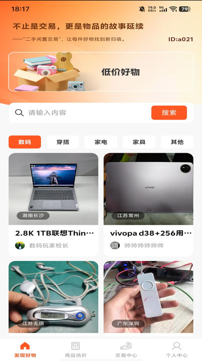 二手闲置交易软件