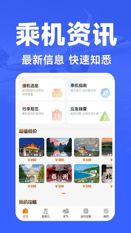 航班订票助手app图1