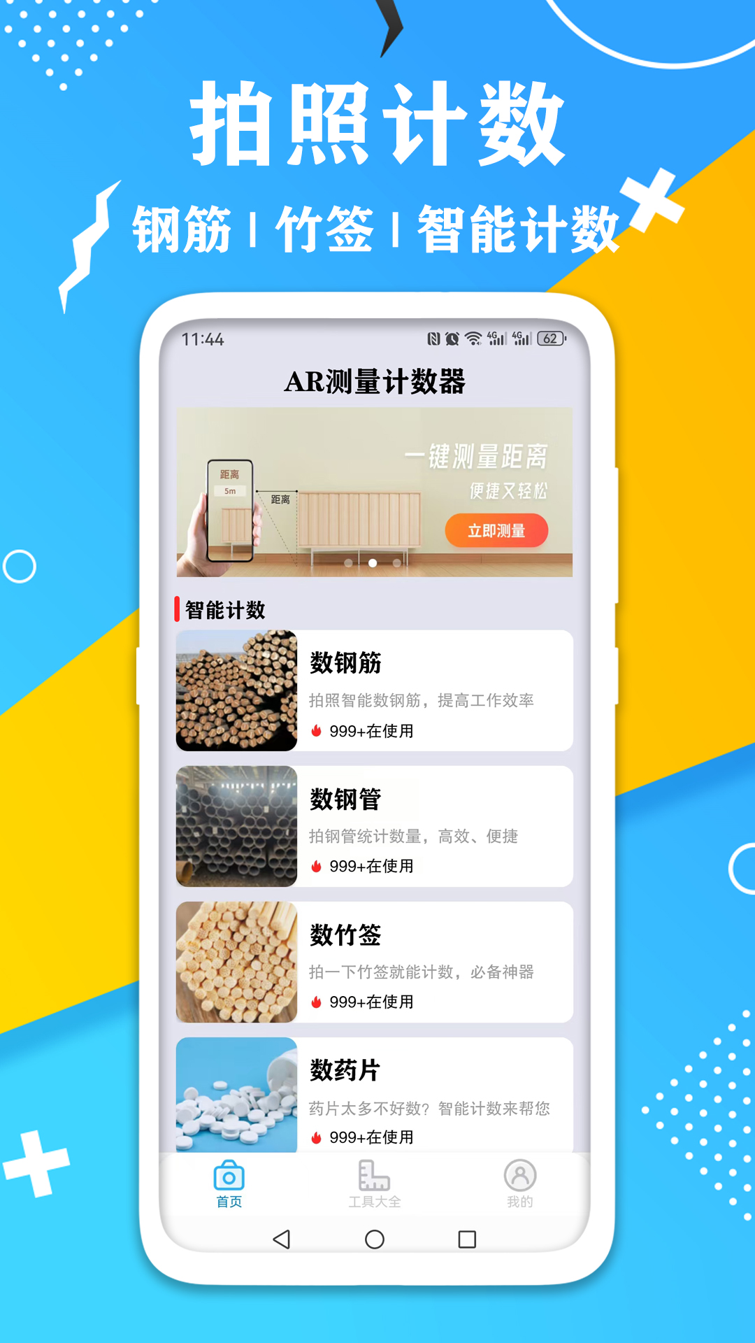 AR测量计数器app图4