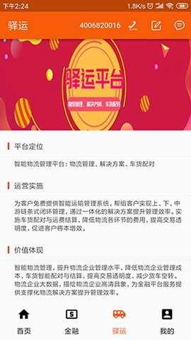 中油北斗app图3