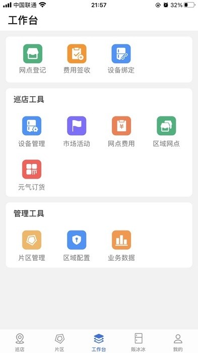 元气巡店app图1