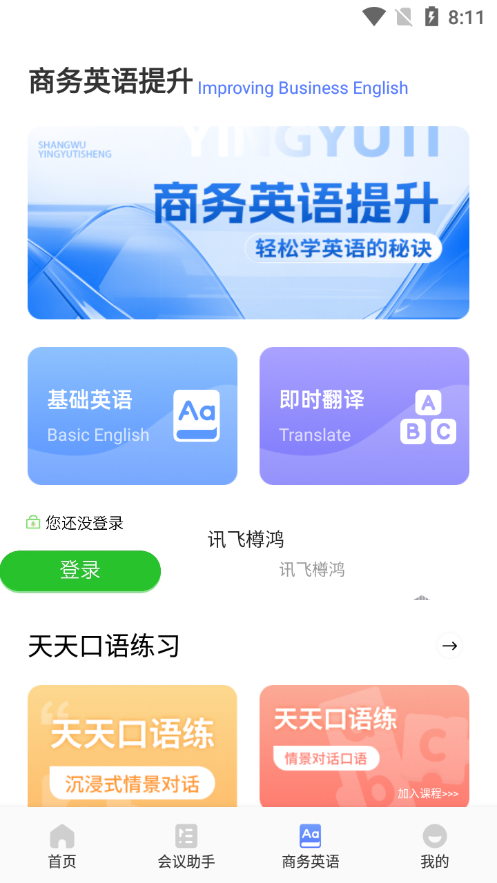 简单对话话术app图2