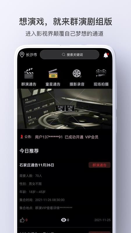 群演剧组版app图1