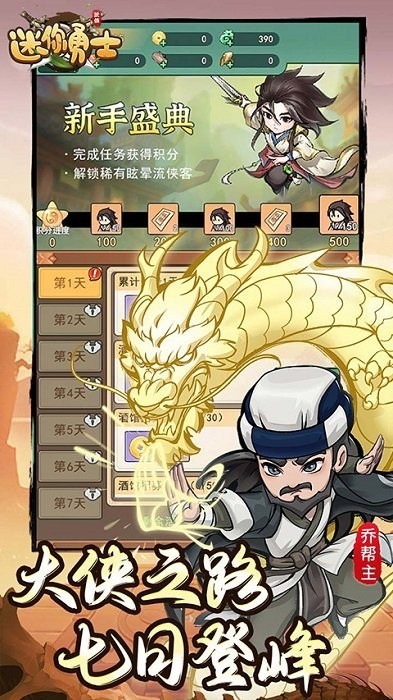 迷你勇士果盘版图1