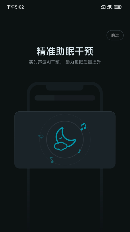 小柔享睡app图3