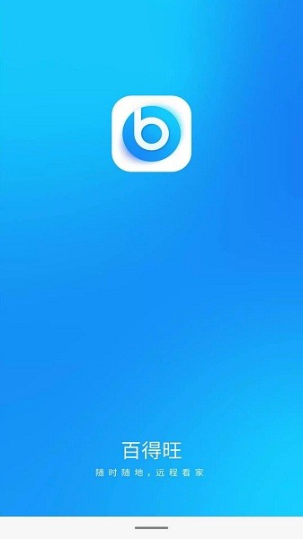 百得旺监控app图2