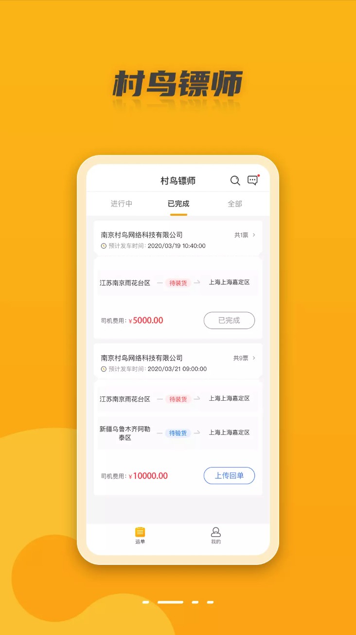村鸟镖师app图3