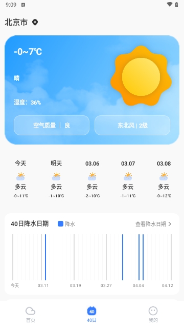 云图天气app图2