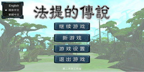 法提的传说(FATY)图1