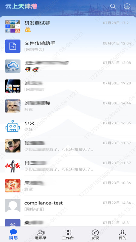 云上天津港app图3