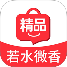 若水微香精品商城APP图标