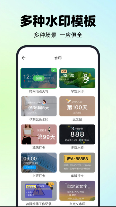 maker水印打卡软件
