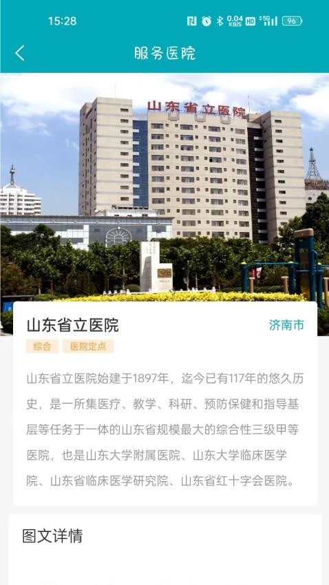 易诊无忧APP