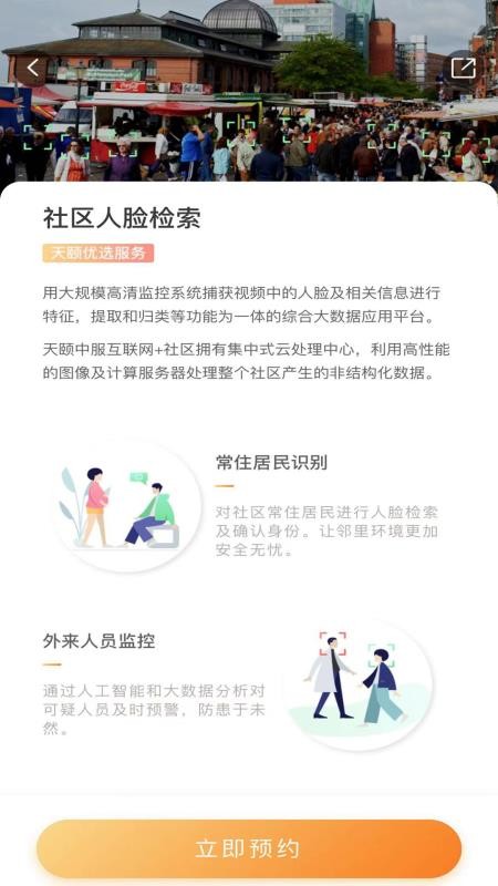 天颐中服app图3