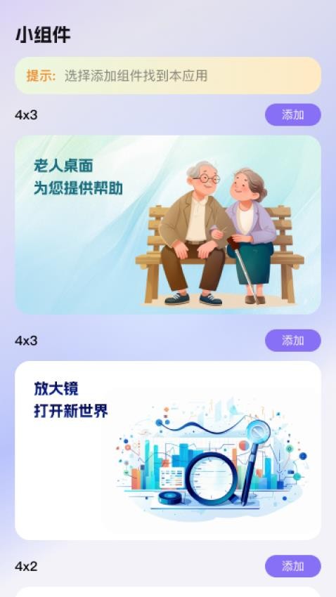 清楚看大字软件图3