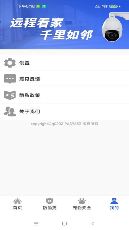 远程监控手机看家精灵app图4