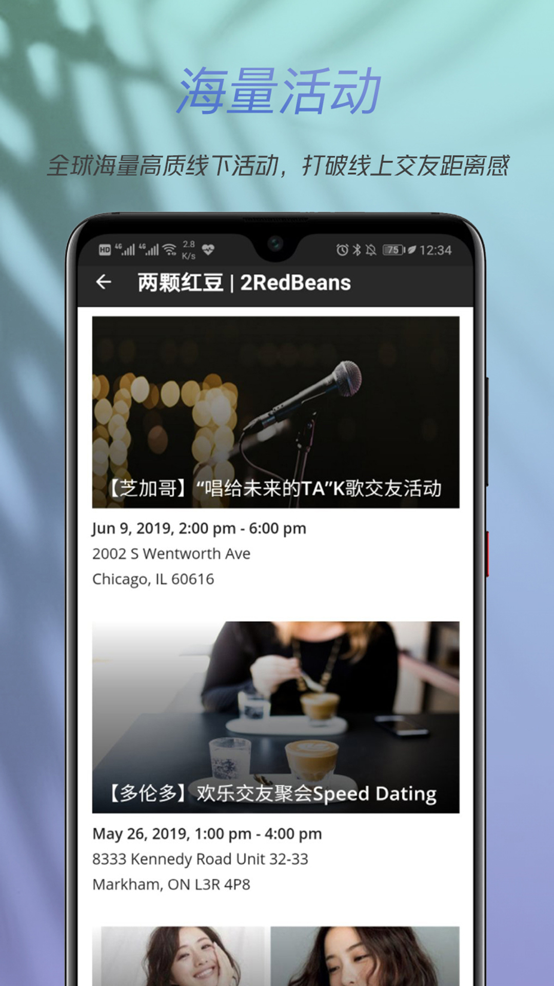 两颗红豆app图2