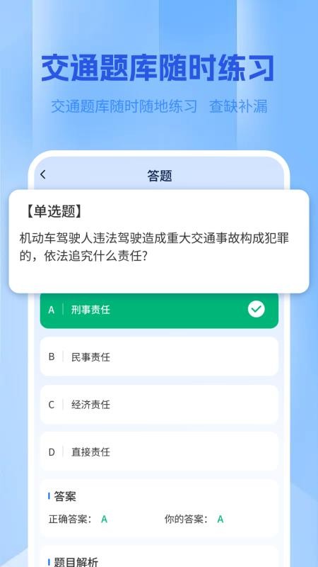 违章学法帮手app