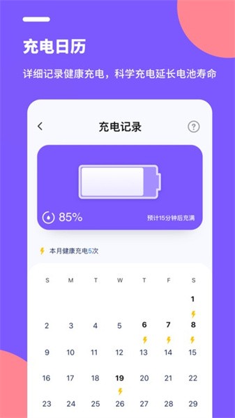 电池医生Pro app图3