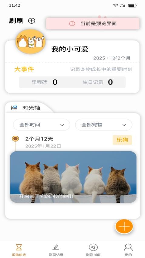 乐狗刷刷app图1