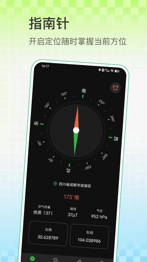 指南针测距仪app图3