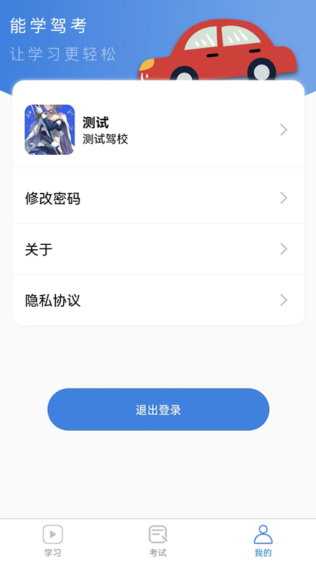 能学驾考app图3
