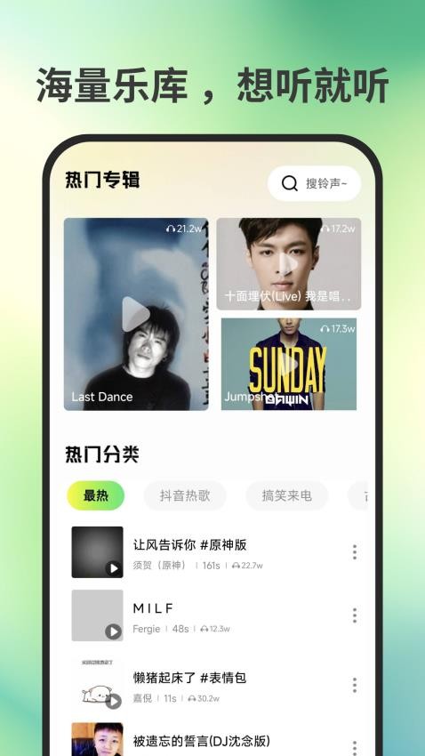 来电免费铃声app图2