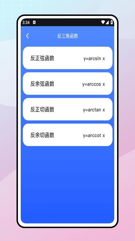 数学迷津app