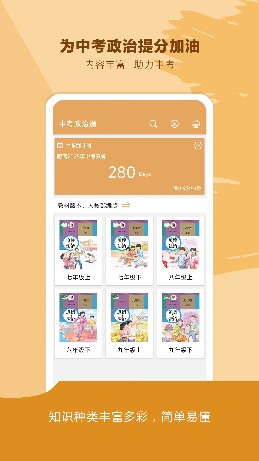 中考政治通app图4