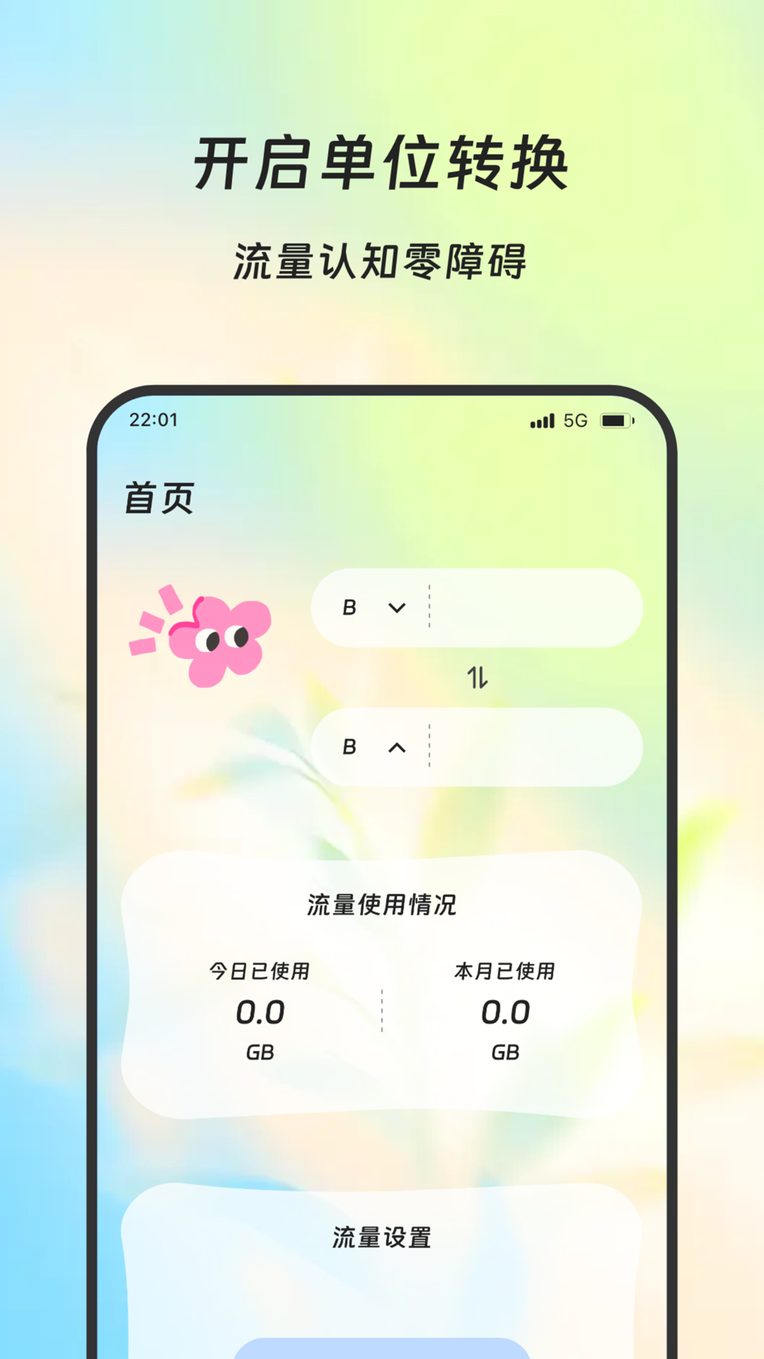 蚁道流量助手安卓版图3
