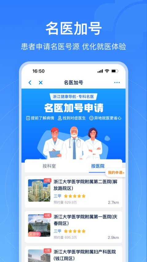 浙江预约挂号app图3