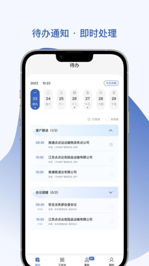 智优运管理端软件图4