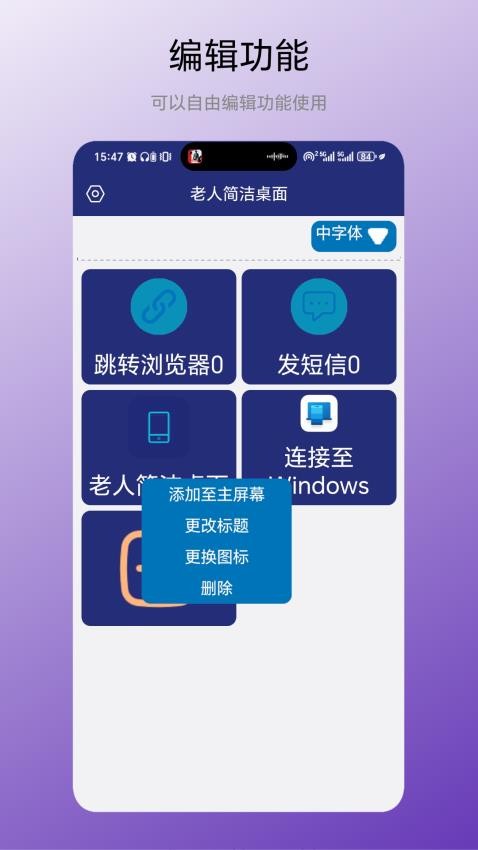 老人简洁桌面app图1