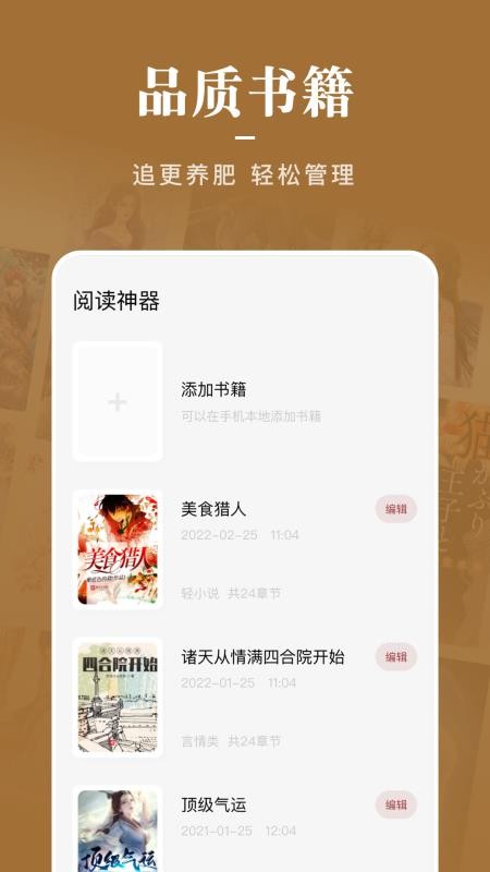 看书神器软件图1