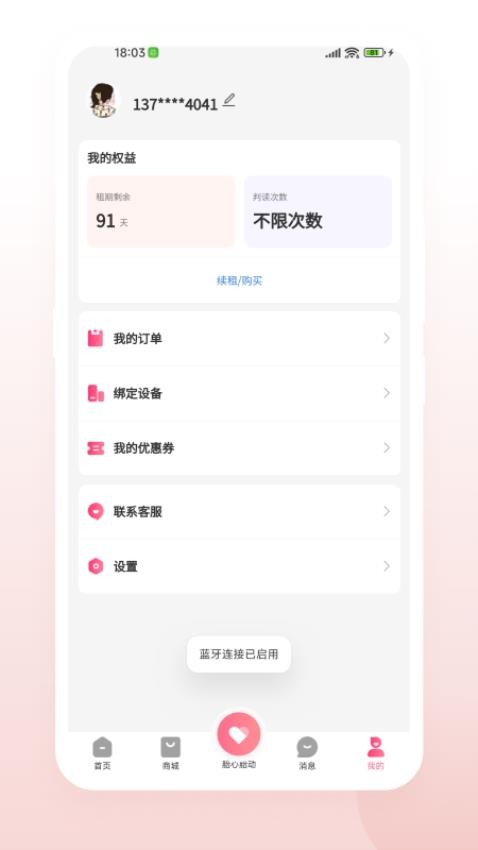 医贝诺app图2