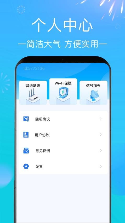 WiFi万能速连app图1