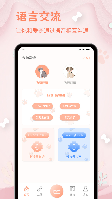 狗狗翻译器软件图4