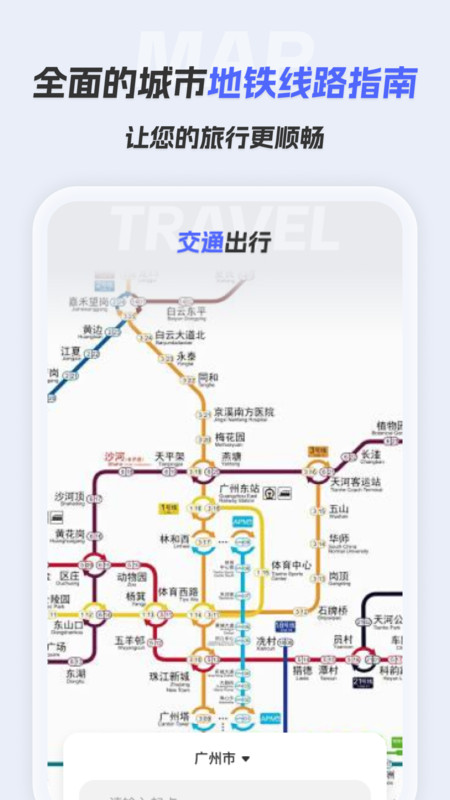 智选交通地图app图4