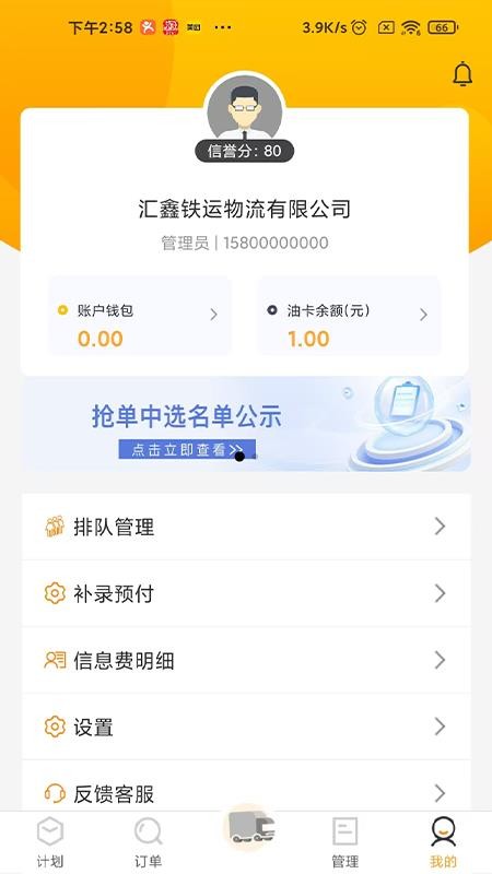 土土方企业端app图3