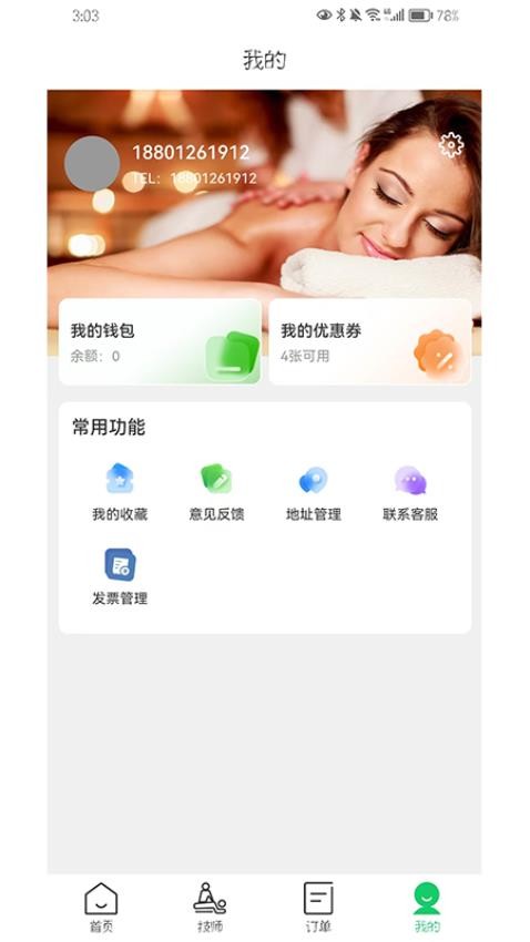 荧火到家app
